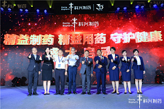 科興三十，精益致遠——熱烈慶?？婆d三十周年主題盛典活動暨科興新品牌揭牌儀式隆重舉辦