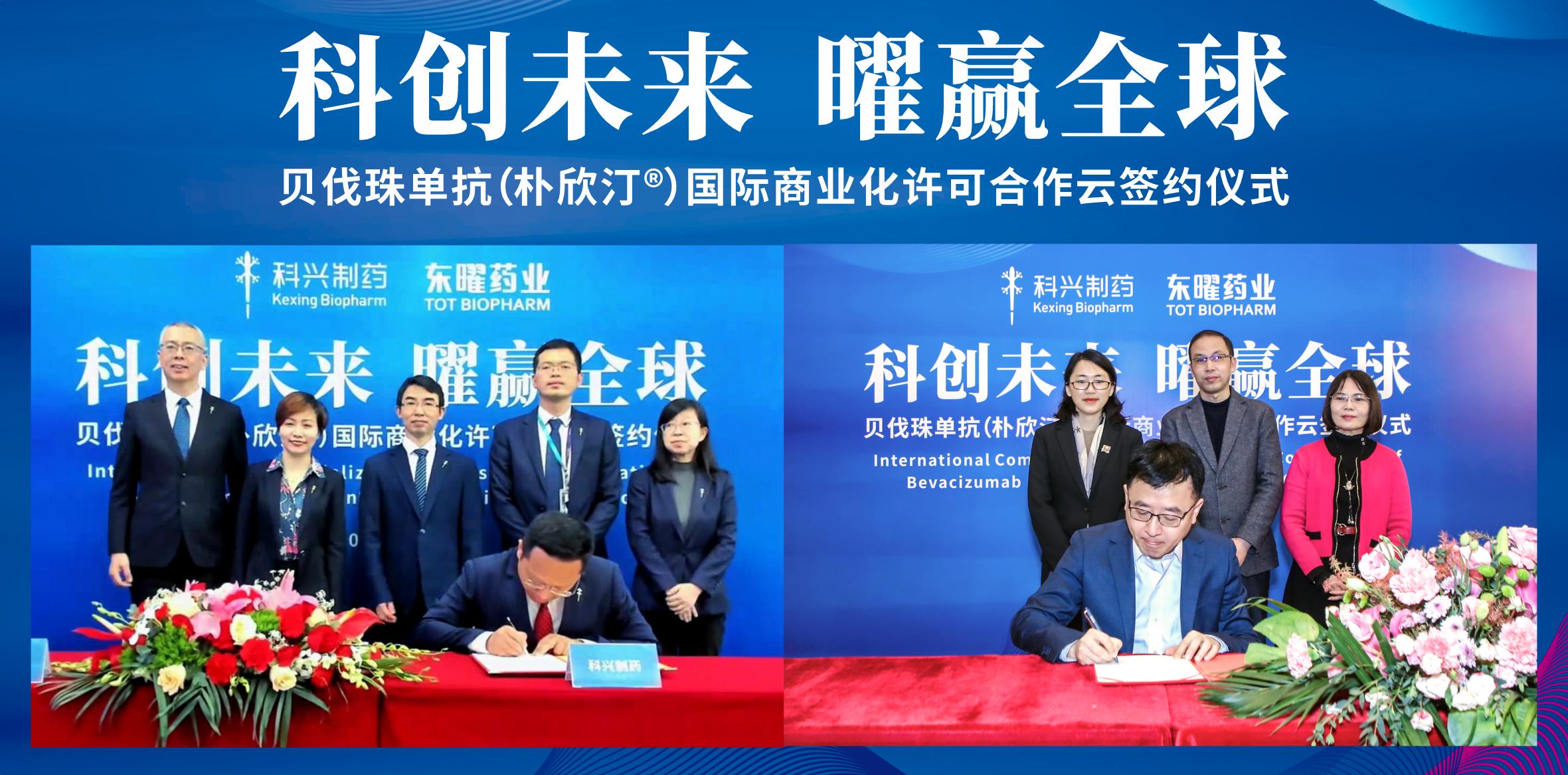 科興制藥獲得東曜藥業(yè)貝伐珠單抗海外市場(chǎng)獨(dú)家商業(yè)化許可！