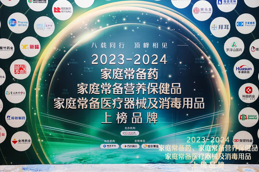 喜訊！兩大核心產(chǎn)品常樂康、克癀膠囊榮獲“2023-2024家庭常備藥上榜品牌”