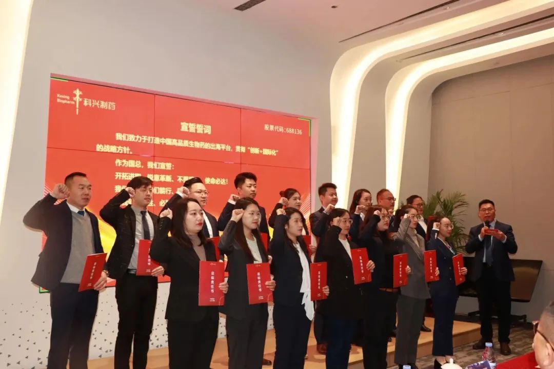 全力奔跑 邁向國(guó)際 | 科興制藥出海誓師大會(huì)順利召開！