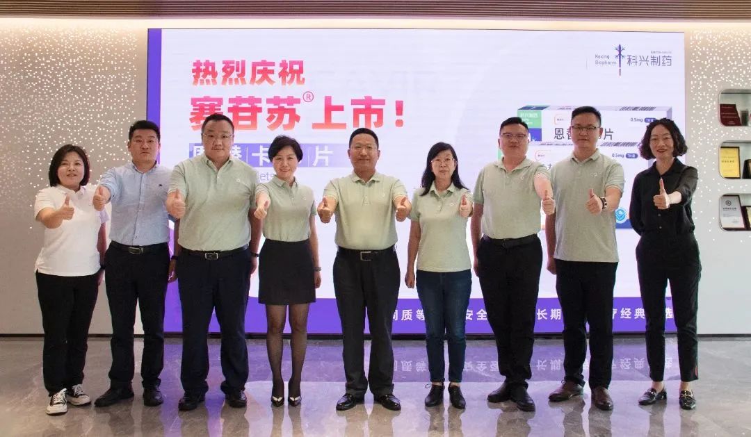喜報！科興制藥賽苷蘇?（恩替卡韋片）正式上市！
